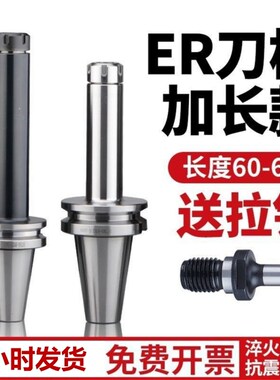 加工中心bt40bt50加长er刀柄16/20/2z5/32/40-300/350/400/500/60