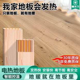 暖天下电地暖强化l复合发热地板家用瑜伽馆电热地板电地暖供热系