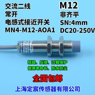 MN4-M12-AOA1交流20-250V常开220V接近开关常开防水近接开关