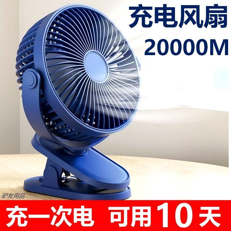 充电风扇超c长续航桌面静音台式小风扇大风力学生上课宿舍夹子风,生活电器,户外风扇/移动风扇,淘宝优惠券,粉丝福利购,淘宝优惠卷