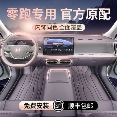 适用零跑B10脚垫全包围专用26款C10/C16/C11/C01/B01汽车用品改装