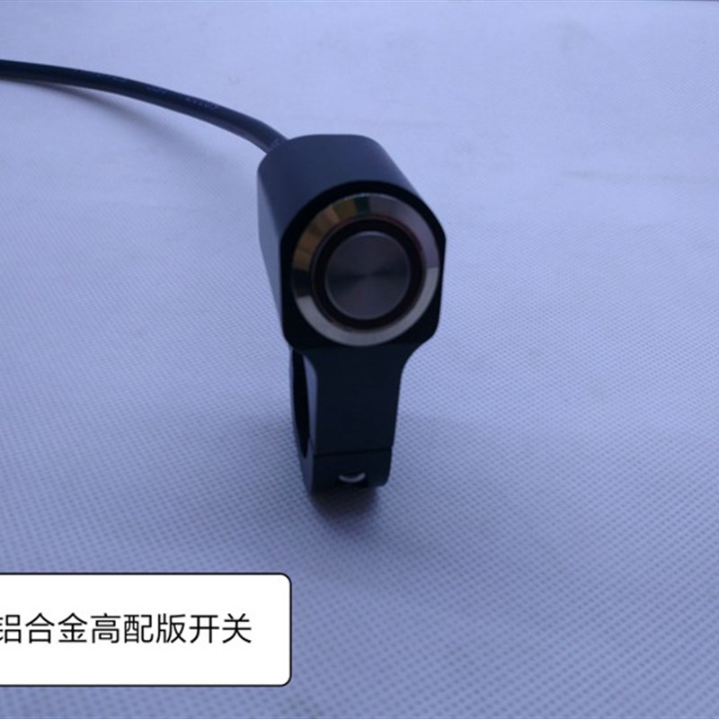 摩托车手把铝开关自锁开关改装加装车把外置LED防水开关带指示灯