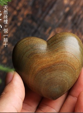天然绿檀木一颗小爱心实木手把件整木雕刻摆件送女友爱心文玩摆件