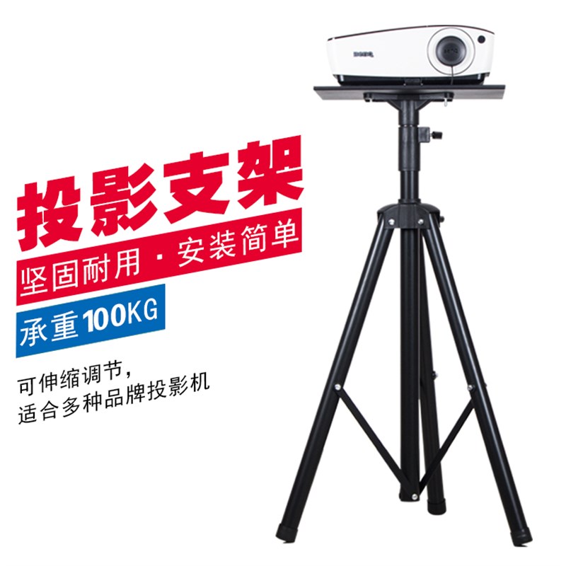 通用投影机支架投影仪三角架落地支架家用折叠移动便携式万能