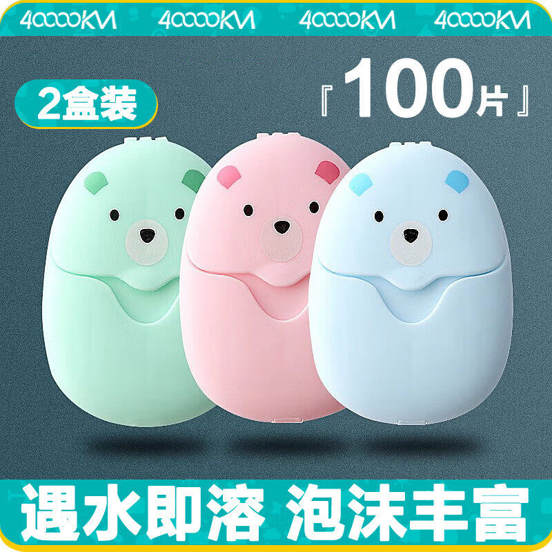 四万公里香皂片一次性旅行装