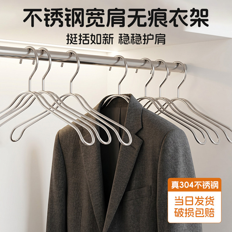 304不锈钢衣架宽肩无痕实心加粗家用挂衣金属衣撑防滑晾晒衣服架