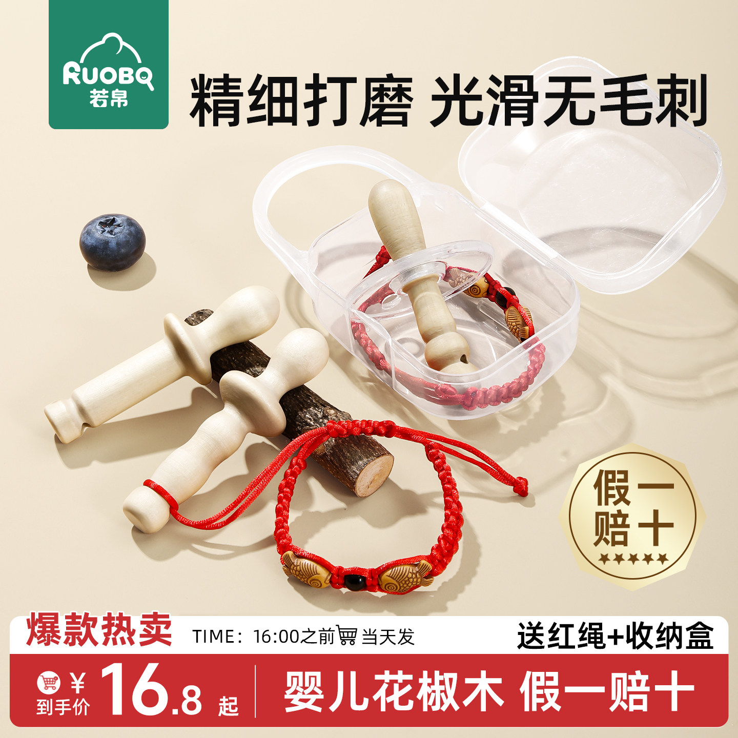 宝宝花椒木磨牙棒防吃手