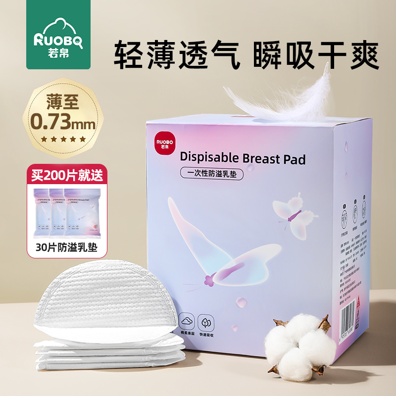 防溢乳垫一次性超薄款产后溢乳垫