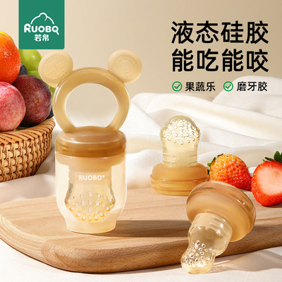 咬咬乐袋婴儿吃水果辅食器宝宝果蔬咬玩乐工具磨牙胶磨牙棒全硅胶