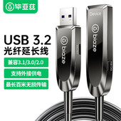 毕亚兹光纤USB3.2 XL32 高速连接线 3.0延长数据线 兼容USB2.0