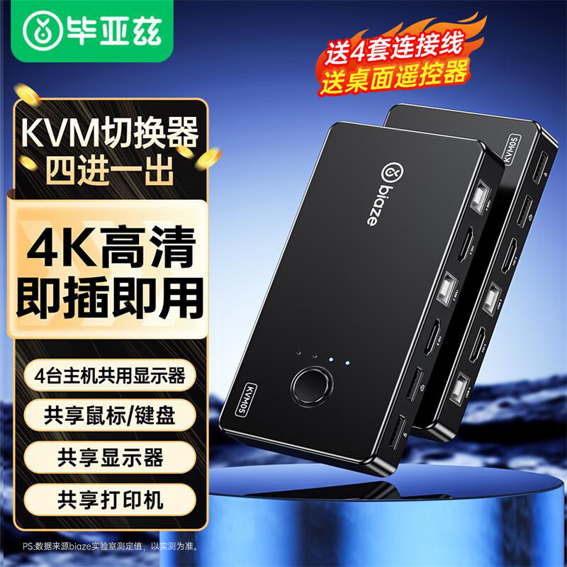 毕亚兹KVM切换器4进1出