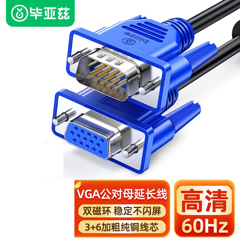 毕亚兹 VGA延长线 VGA3+6 VGA公对母电脑显示器连接线 XL20