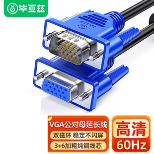 VGA公对母电脑显示器连接线 毕亚兹 VGA3 XL20 VGA延长线