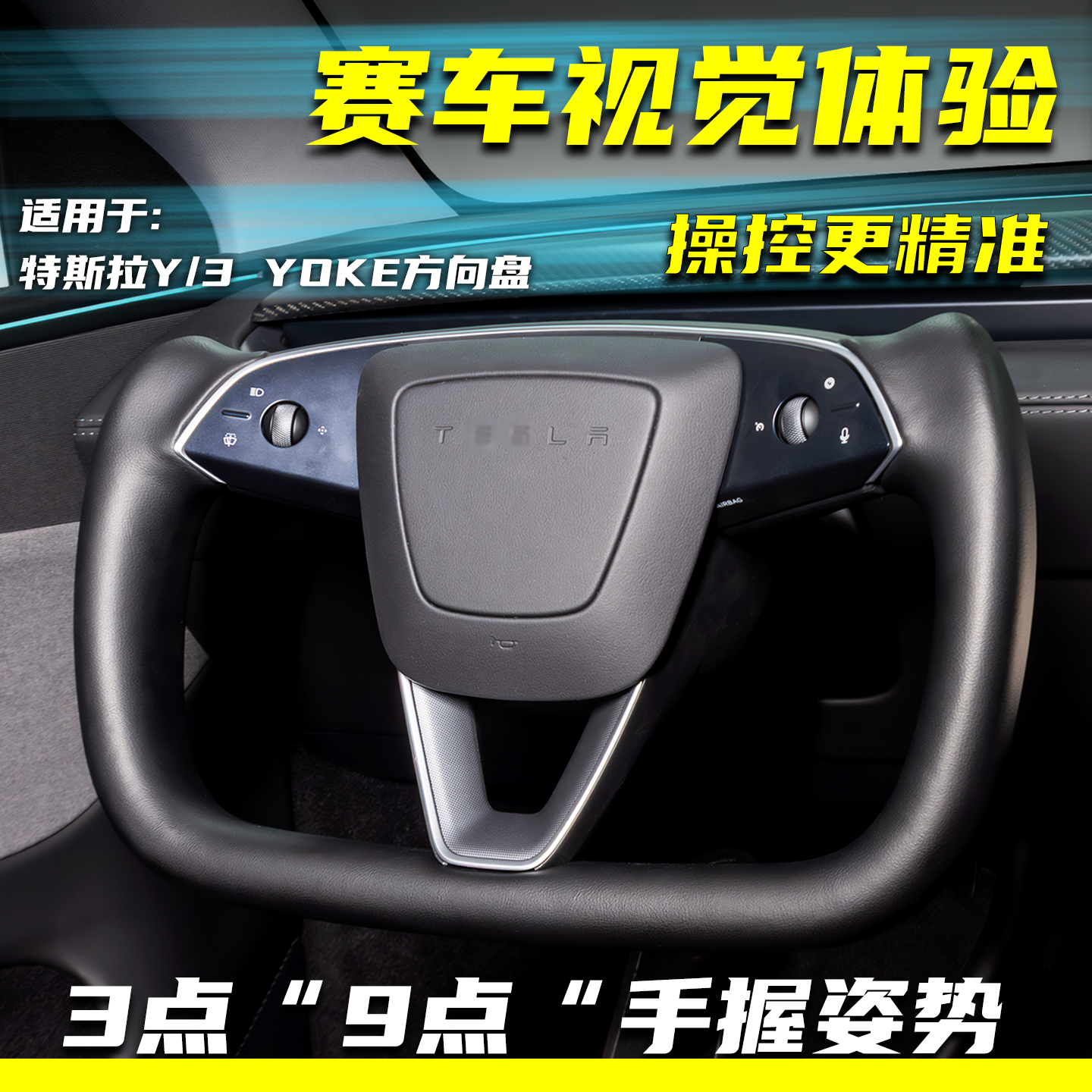 适用于特斯拉model3/y方向盘总成