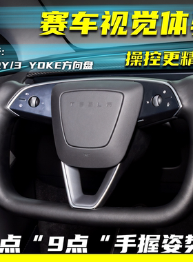 适用特斯拉焕新model3/y改装升级半幅式yoke运动方向盘带加热总成