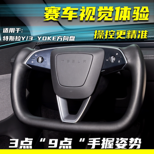 适用于特斯拉model3/y方向盘总成