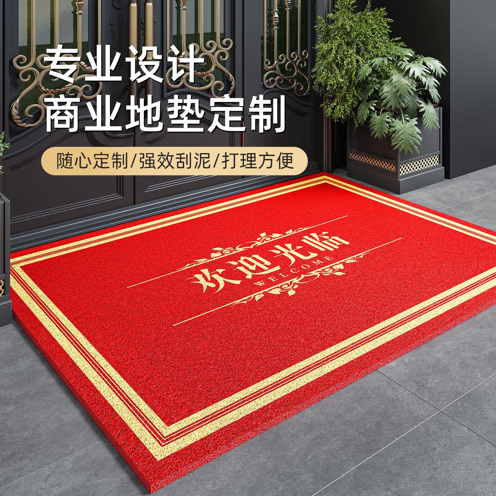 欢迎光临门垫酒店门口迎宾垫子商用丝圈外防滑地毯