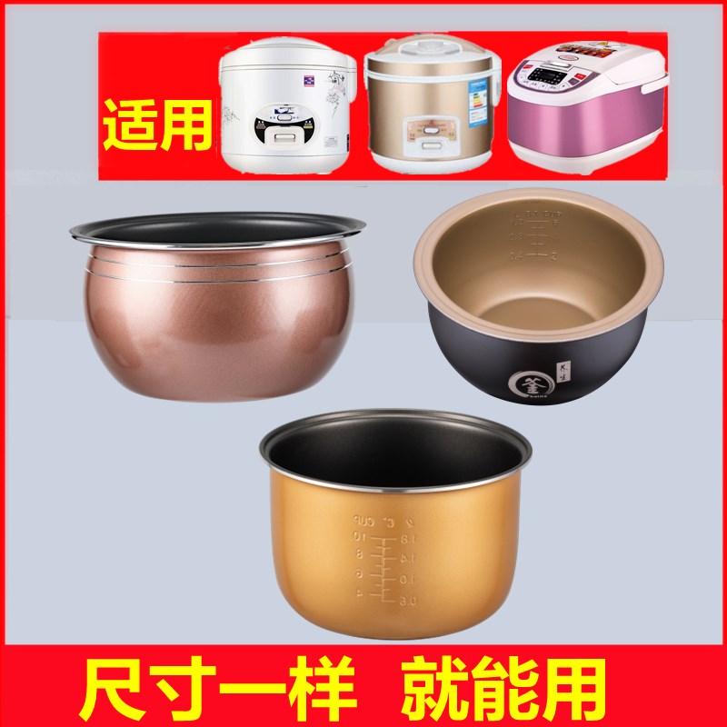 电饭煲内胆LL5L升电饭锅内胆加厚通用半球内锅芯不粘锅不粘