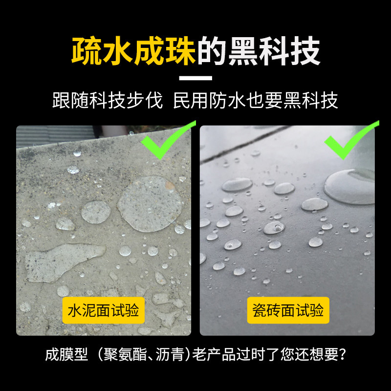 黑金钢速干防水喷剂台地砖接缝补漏 纳防水喷剂光防水涂料