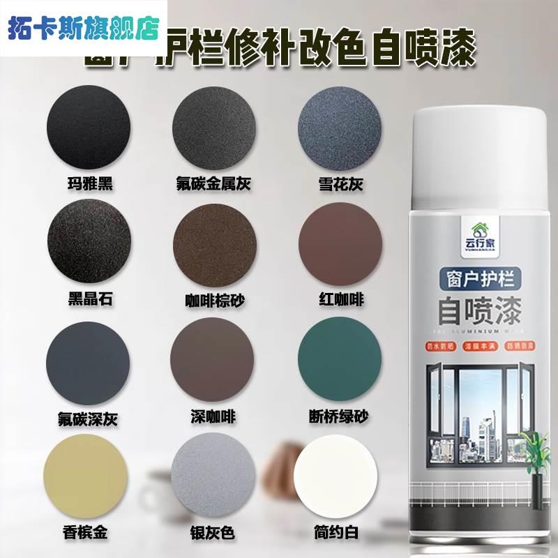 氟碳金属喷漆罐防锈栏杆户磨砂铝合金断桥铝修门翻新漆