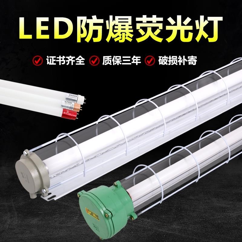 防爆灯荧光灯隔爆型间厂房库防灯单管管日光防潮灯