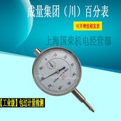 成量川牌百分表 大量程指示表未税 机械百分表
