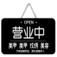 正在门口欢迎光临休息事外出时间电话提示牌
