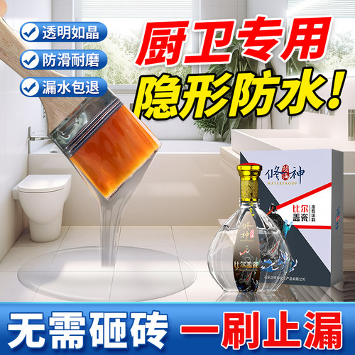防水胶聚脲防水涂料浴室漏水渗透剂免砸砖补漏材料
