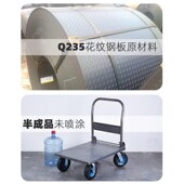 平板车推货钢板小推车货拉货车搬运手推车货手拉车静音拖车