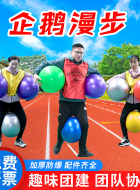 趣味背夹球团建活动道具 男女通用加厚气球 红蓝黄团队游戏器材