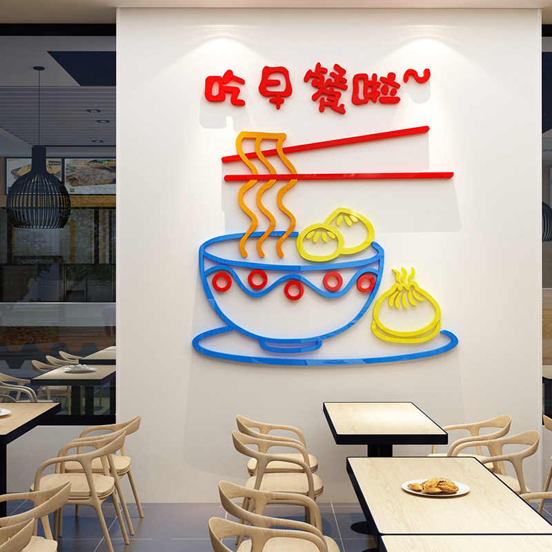 早餐店装饰墙壁画玻璃门广告纸包子粥铺小吃快餐面馆d立体墙,家居饰品,软装墙贴,淘宝优惠券,粉丝福利购,淘宝优惠卷
