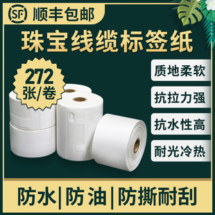 映汉D标签机打印纸珠宝标签纸首饰银饰品玉器眼镜价格贴纸干胶精