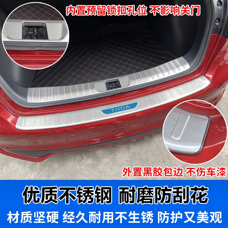 款新骐达后护板后备箱亮条后杠尾箱门槛条改饰