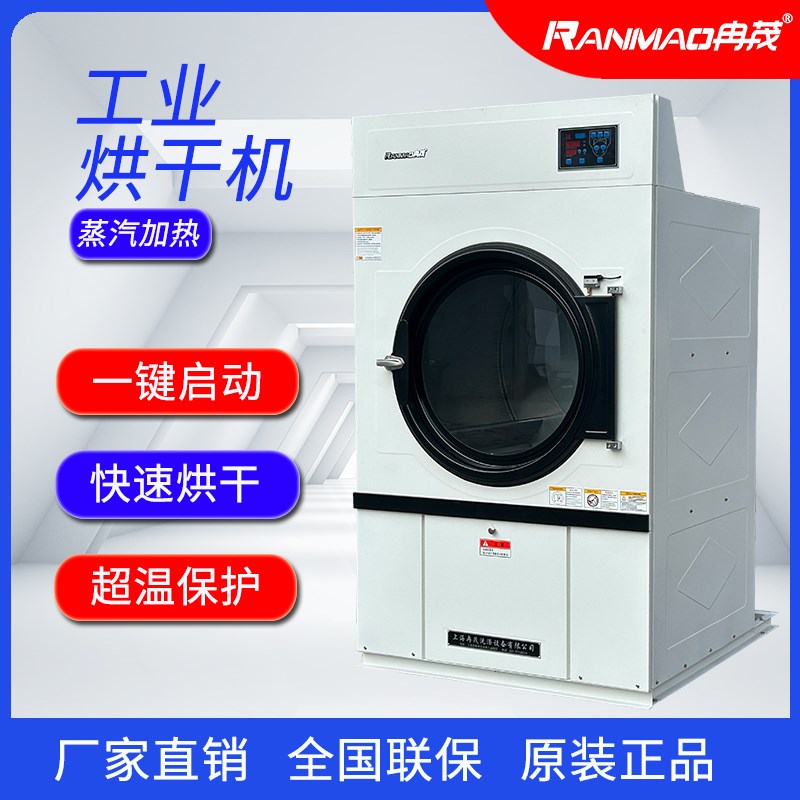 工业烘干公斤酒店洗涤设备蒸汽加热宾馆大型干衣
