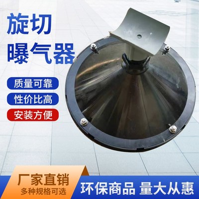 搅拌曝气器污水处理微孔曝气盘加厚膜片曝气头增氧工业旋切曝气盘