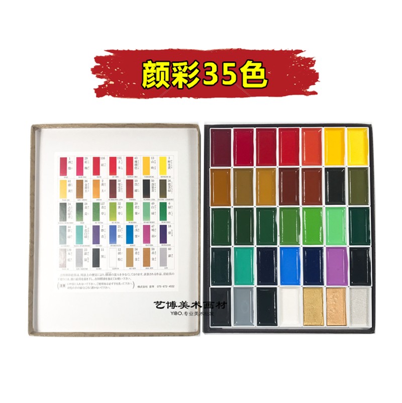 日吉祥颜彩中水彩颜料珍珠光色色