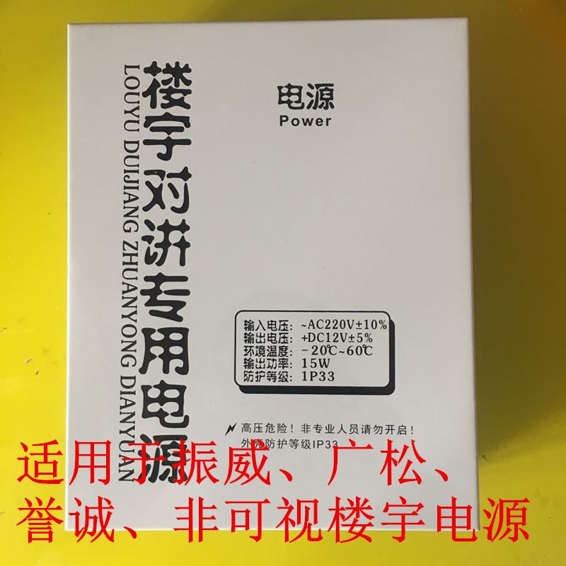 振威系统电 楼宇对讲电 楼宇电 通用振威立林电