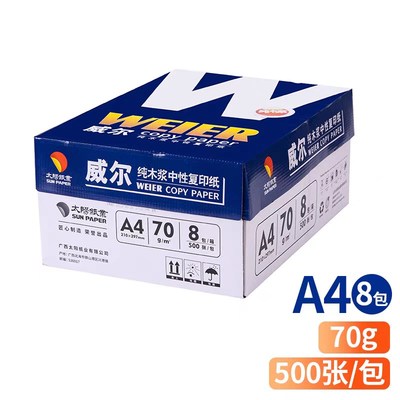 威尔A4纸A3复印纸试卷纸兰威尔70克a4打印纸办公用纸双面草稿纸