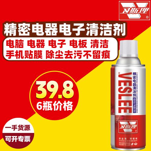洁剂瓶手屏幕相触点除尘精密电子仪器洗剂