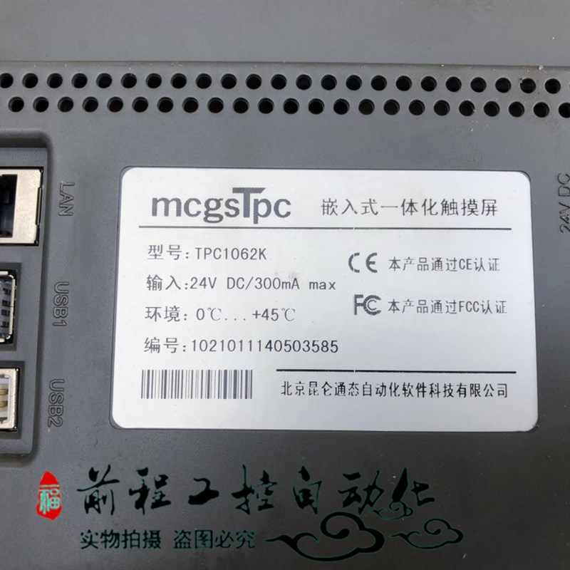 昆仑通泰触摸屏成新