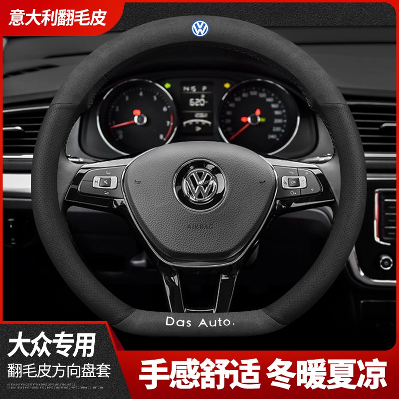 大众方向盘新桑塔纳宝来途岳途安翻毛皮汽把