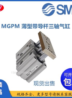 M导杆三轴气缸MGM2Z