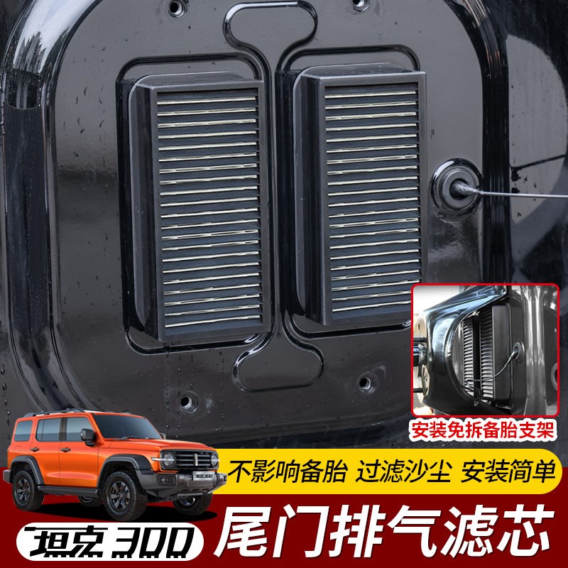 于坦尾门改防沙尘空气后备尾箱气口防堵件