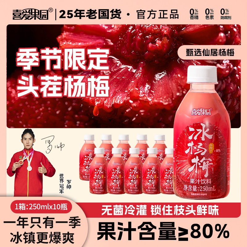 【杨梅季节限定】80仙居杨梅天然杨梅汁果汁夏季饮品冰杨梅饮料