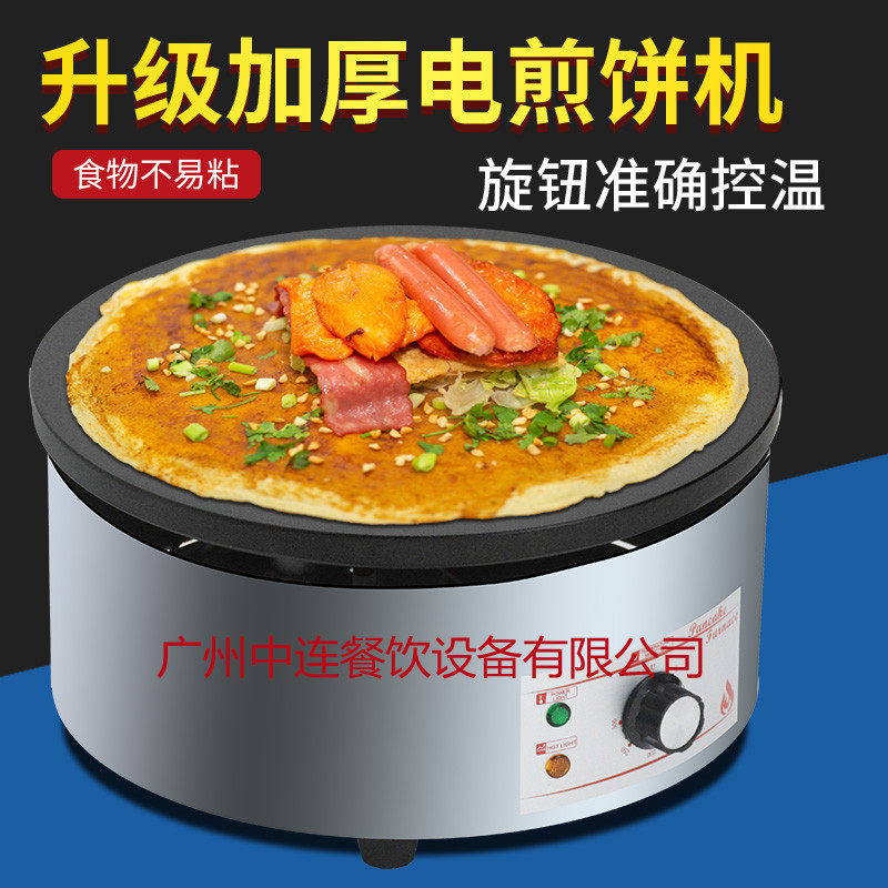 中连商用圆形不粘电热班戟炉煎饼果子可丽饼机铁板鏊子电热煎饼机