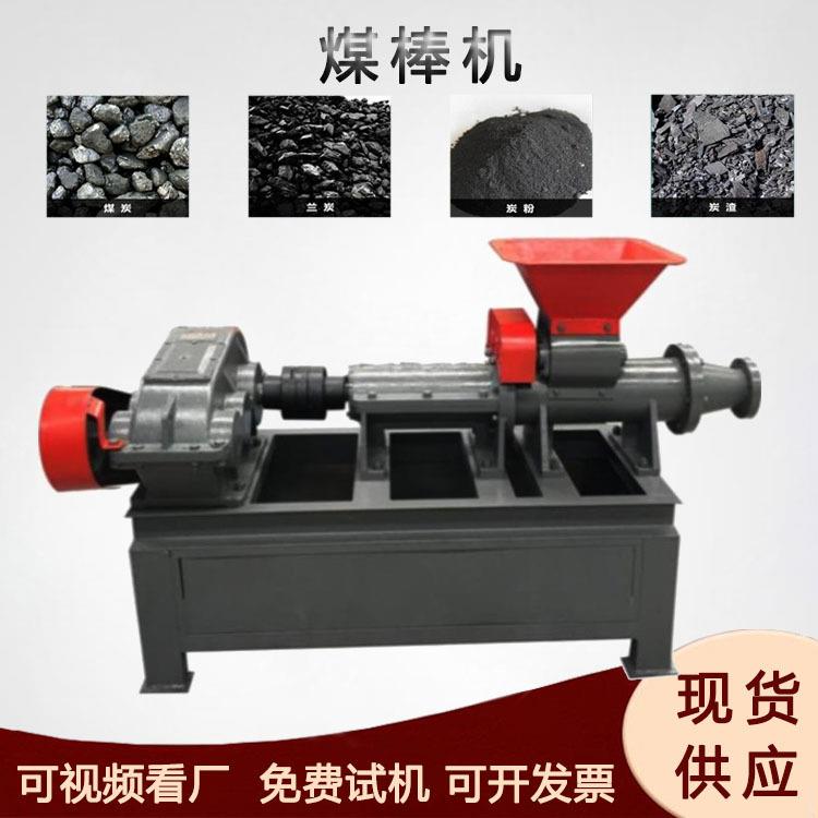 螺旋煤泥煤棒挤出机果木炭竹炭粉煤棒机煤粉制棒设备