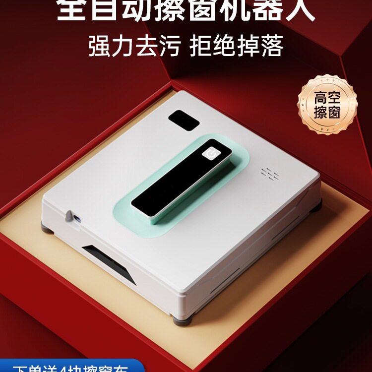 包邮【升级爆款】奈蓝喷水擦窗机器人全自动玻璃神器家用高层窗户