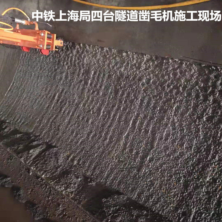 混凝土墙面凿毛机机载式凿毛机隧道弧面凿毛机中铁供应