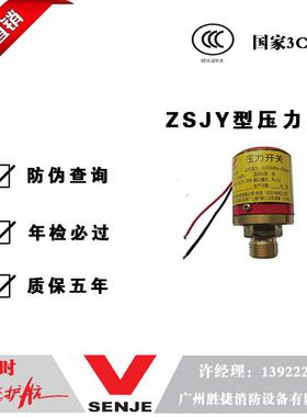 广东胜捷ZSJY型压力开关ZSJY1.6BP(主型)