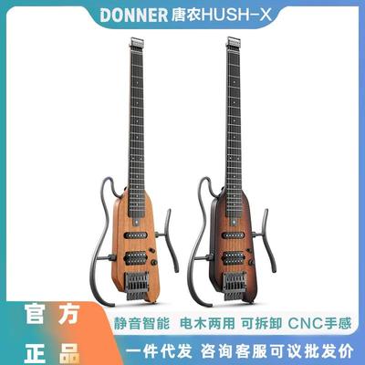 DONNER唐农电吉他HUSHX无头电吉他初学者学生专业级系列摇滚入门